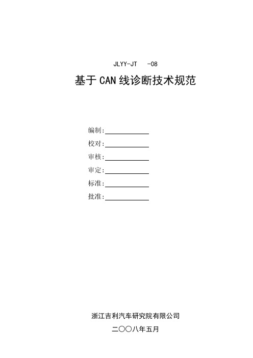 CAN线诊断