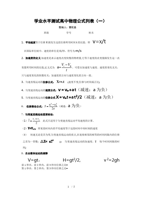 学业水平测试高中物理公式列表(一)