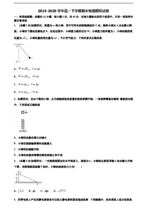 甘肃省庆阳市2019-2020学年新高考高一物理下学期期末教学质量检测试题