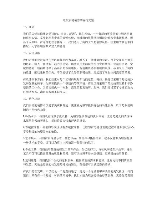 理发店铺装修的宣传文案