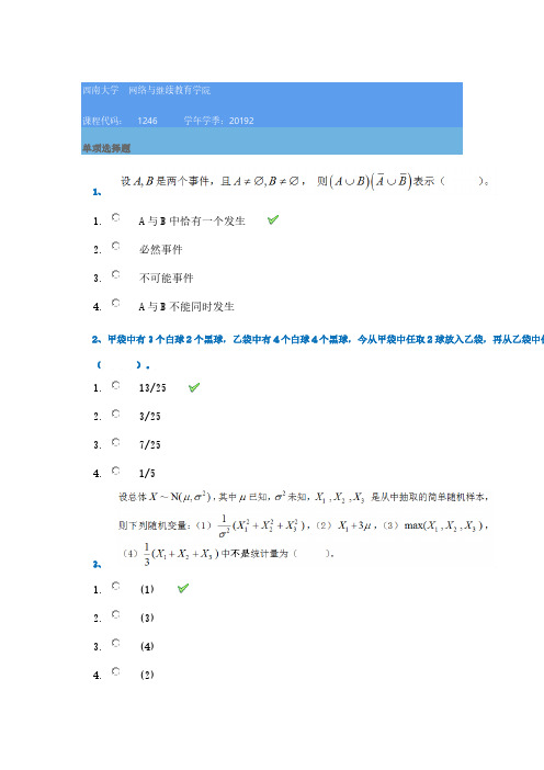 西南大学19秋[1246] 平时作业辅导答案