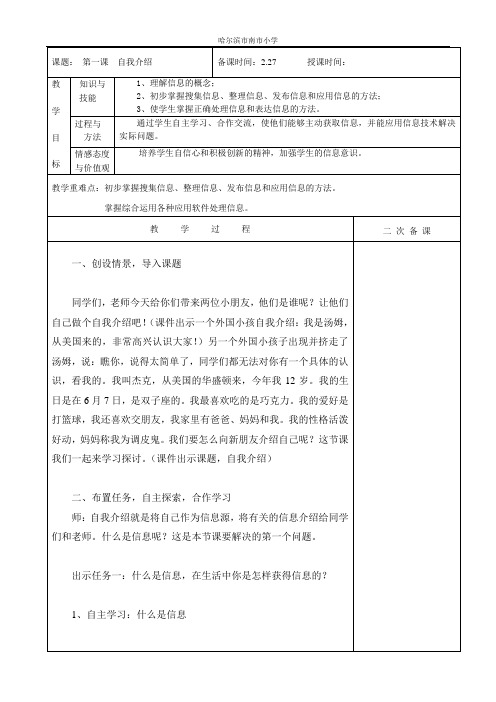 五年级、第六册信息技术计算机教案