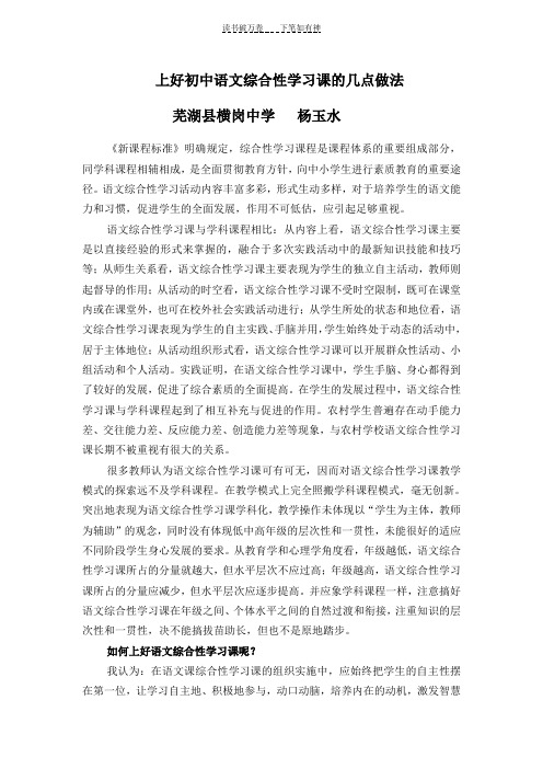 上好初中语文综合性学习课的几点做法