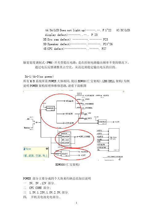 仁宝笔记本维修