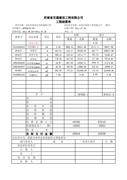 市政道路工程结算单