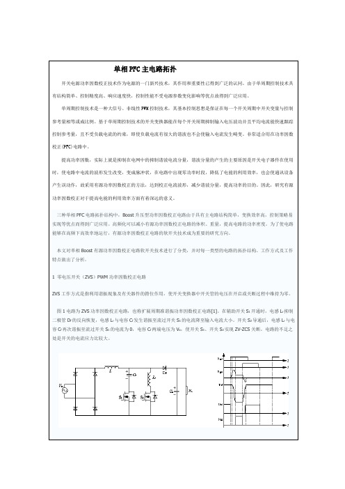 因数校正器开题报告