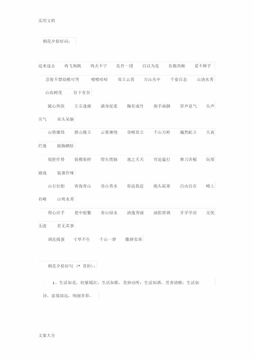 朝花夕拾好词好句和赏析