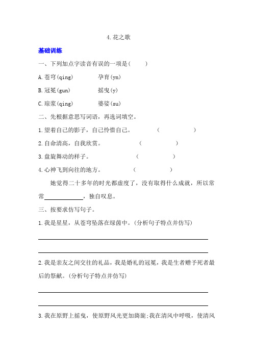 六年级上册语文4 花之歌 同步练习(含答案)