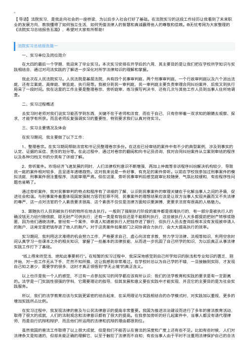 法院实习总结报告五篇