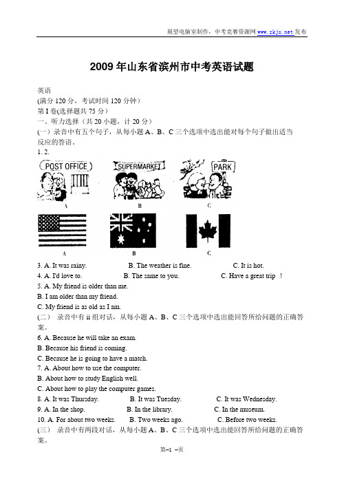 2009年山东省滨州市中考英语试题