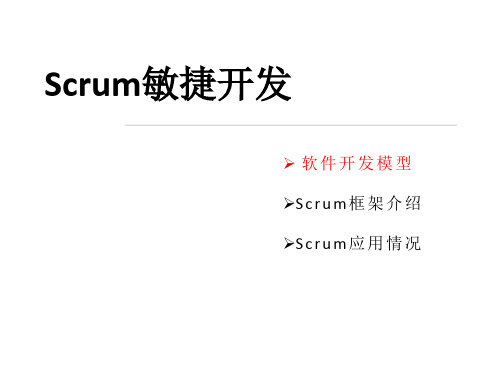 Scrum_介绍