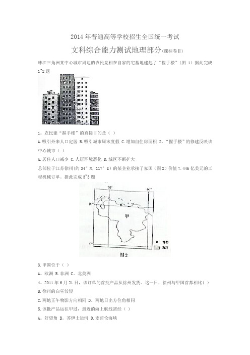 2014年高考全国新课标2卷文综试题及答案