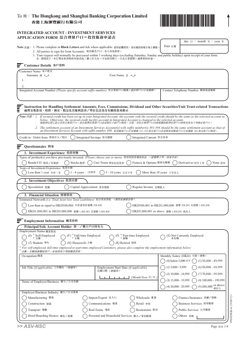 汇丰银行综合理财户口—投资服务申请表