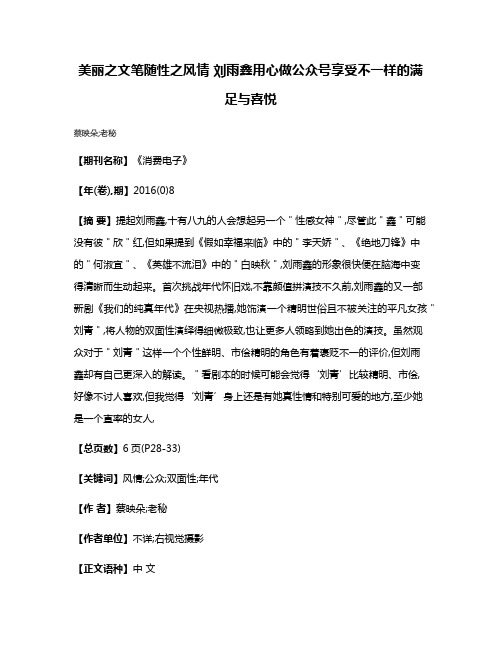 美丽之文笔随性之风情 刘雨鑫用心做公众号享受不一样的满足与喜悦