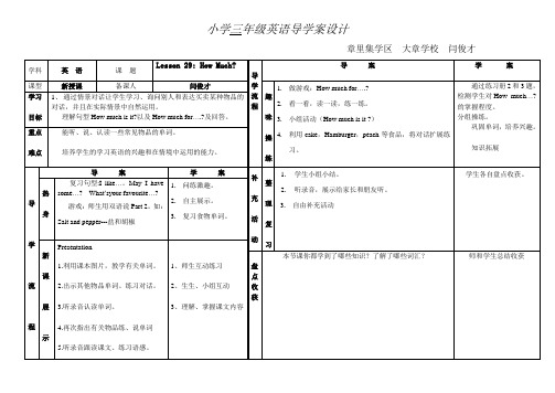 三年级英语29课 导学案