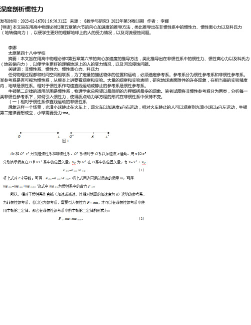 深度剖析惯性力