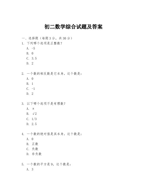 初二数学综合试题及答案