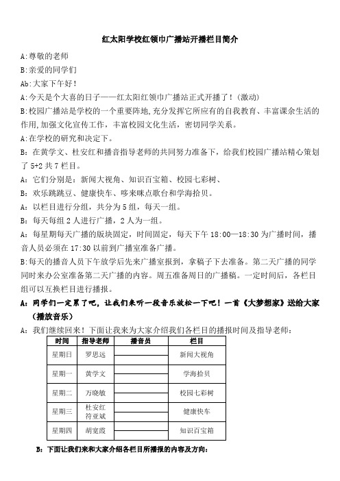 校园之声广播站栏目简介