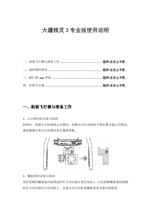 大疆精灵3专业版使用说明