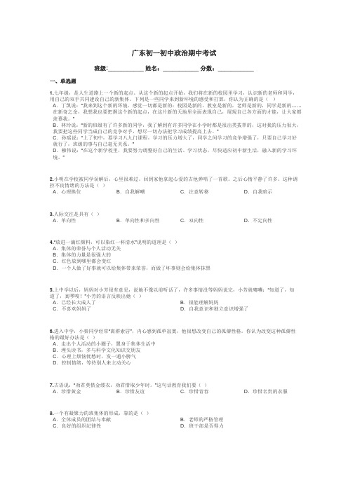 广东初一初中政治期中考试带答案解析
