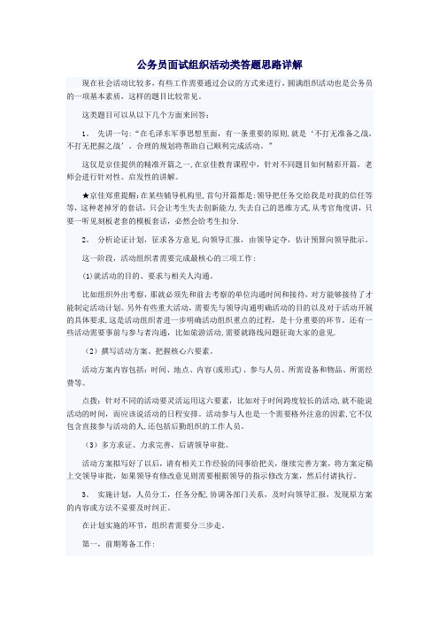 公务员面试组织活动类答题思路详解