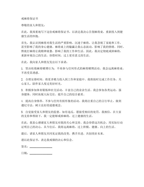 戒麻将保证书在线制作