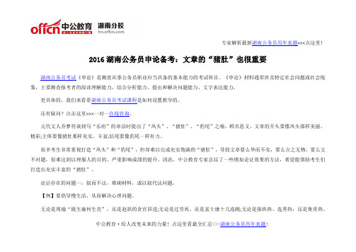 2016湖南公务员申论备考:文章的“猪肚”也很重要