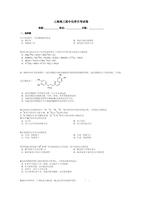 上海高三高中化学月考试卷带答案解析
