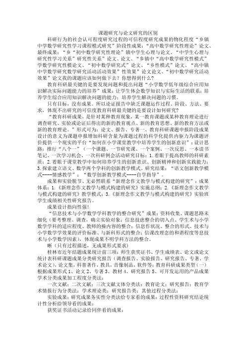 课题研究与论文研究的区别