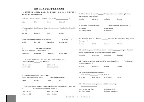 2019年江苏省镇江市中考英语试卷【中考英语真题、含答案及详细解释、可以编辑】