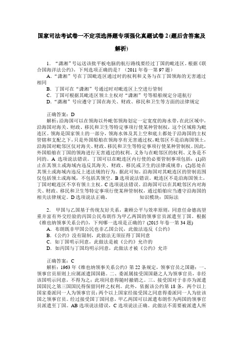 国家司法考试卷一不定项选择题专项强化真题试卷2(题后含答案及解析)