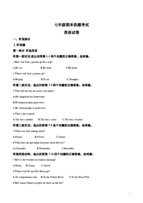 精品解析：广东省深圳市龙岗区2016-2017学年七年级下学期期末考试英语试题(原卷版)