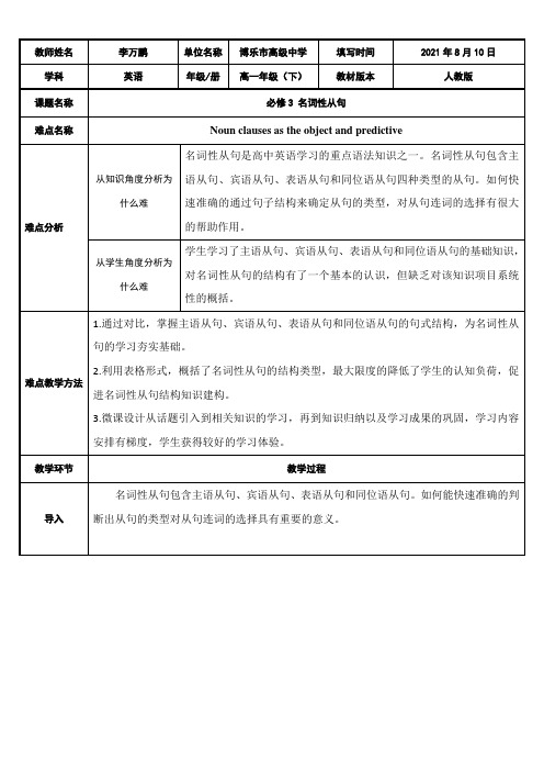 高中英语新人教版精品教案《火眼金睛识从句（一）》