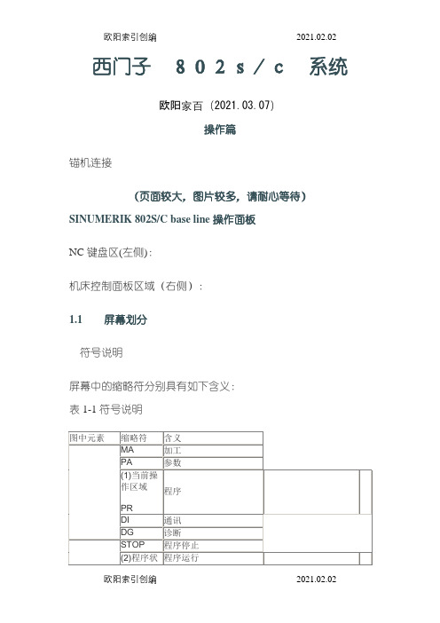 西门子802s-c数控车床操作说明介绍模板之欧阳家百创编