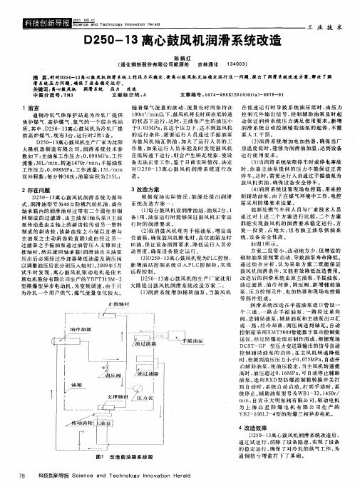 D250-13离心鼓风机润滑系统改造