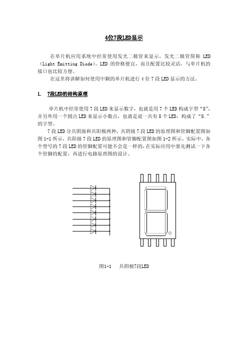 led显示及动态显示原理