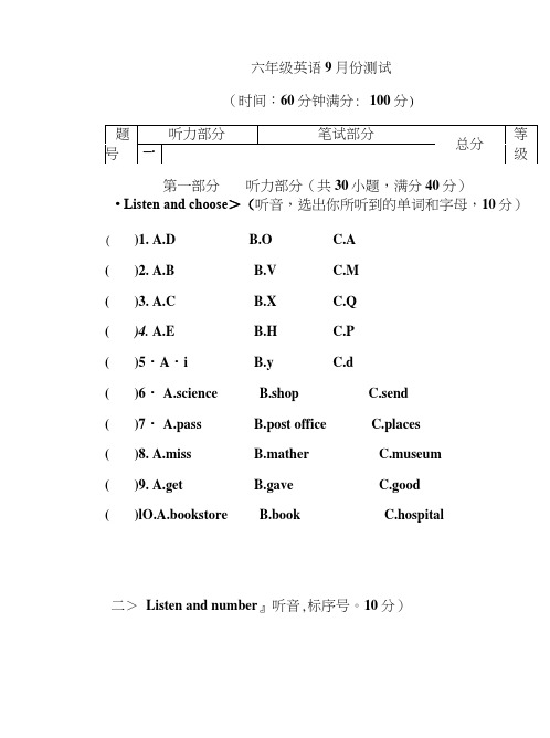 六年级9月英语测试题.doc