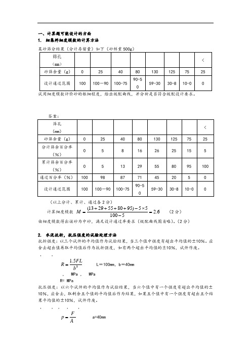 细集料细度模数的计算方法