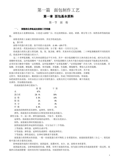 (工艺技术)2020年面包制作工艺