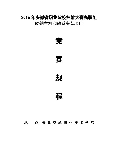 2016年安徽职业院校技能大赛高职组