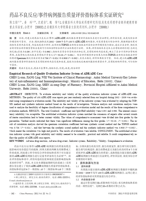 药品不良反应事件病例报告质量评价指标体系实证