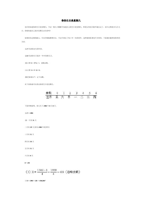 你的生日是星期几