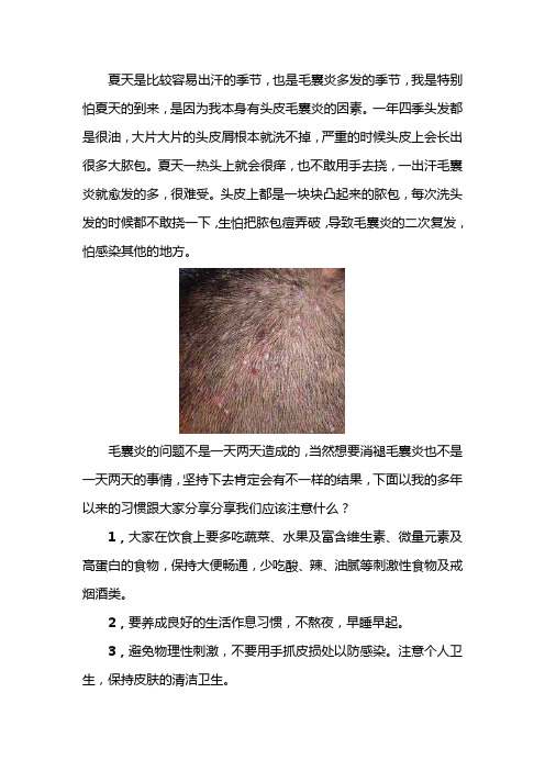 头皮毛囊炎用什么洗发水