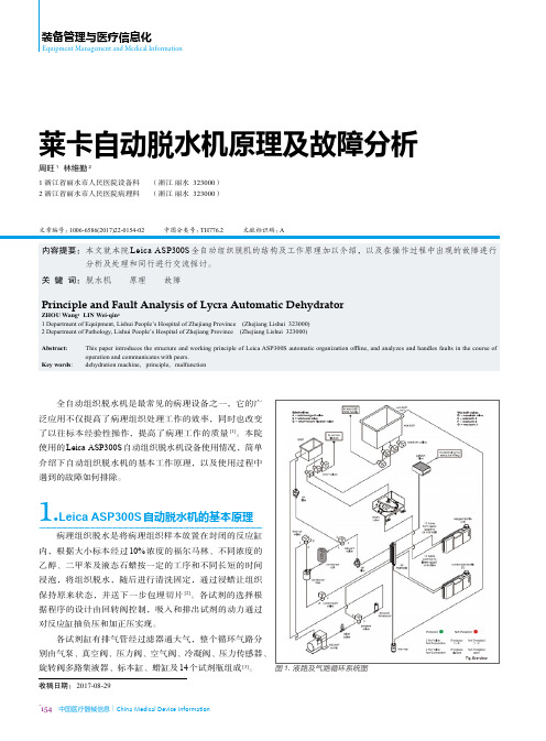 莱卡自动脱水机原理及故障分析