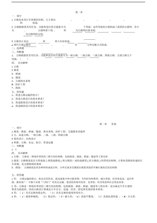 (完整word版)路基路面工程习题及答案.doc