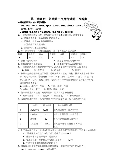 第二学期初三化学第一次月考试卷一及答案