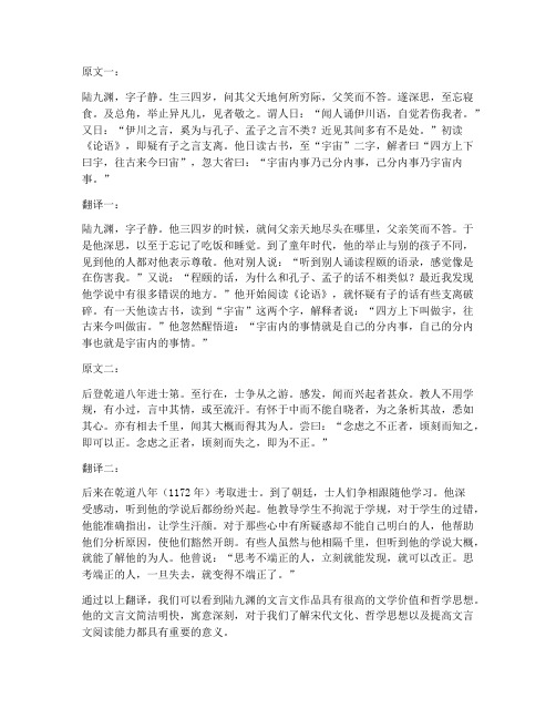 陆九渊文言文翻译