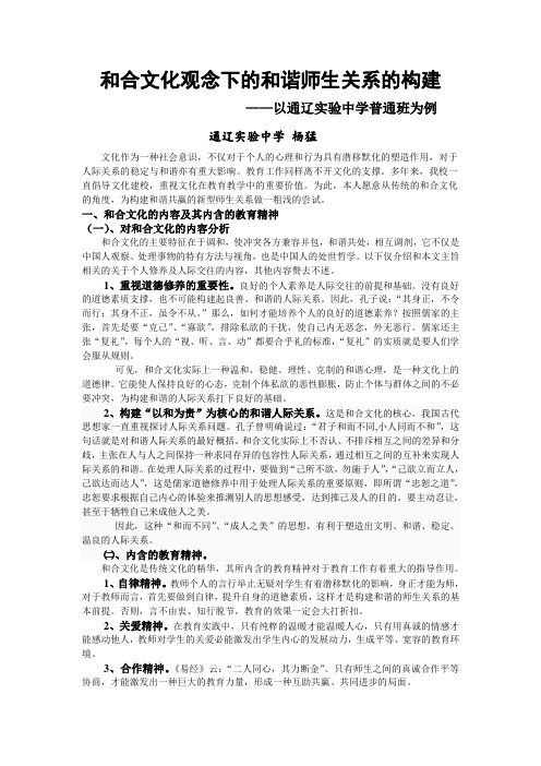 和合文化观念下的和谐师生关系的构建 - 通辽实验中学