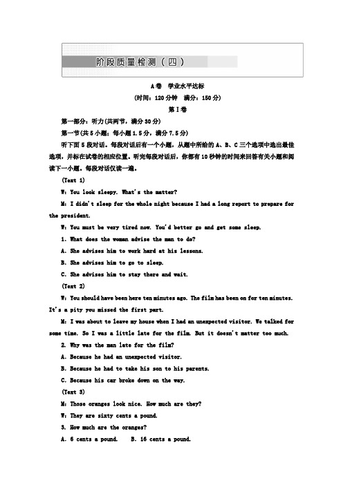 高中英语(人教版必修5)教师用书:Unit 4 阶段质量检测 A卷 学业水平达标 (含答案)