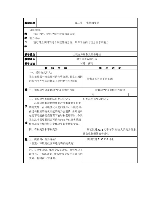 第五节《生物的变异》教案(人教版初二下) (3)